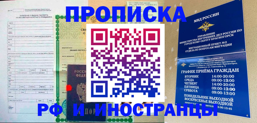 прописка регистрация в Геленджике