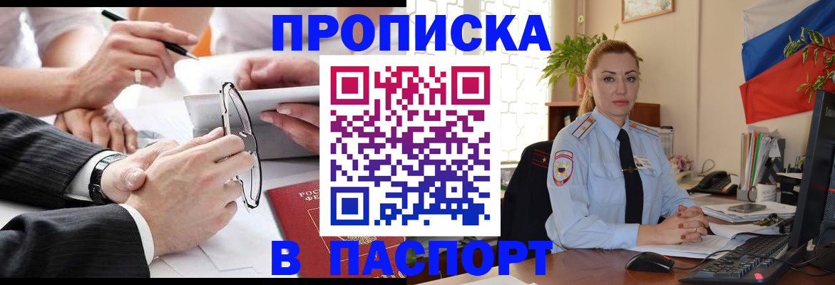 временная регистрация законно в Геленджике